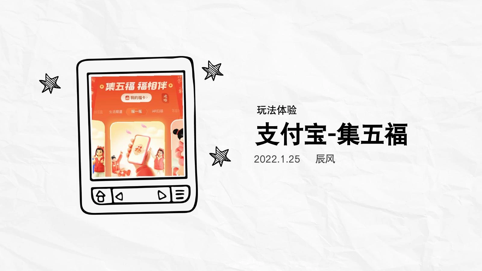 支付宝集五福调研在线预览第 1 页