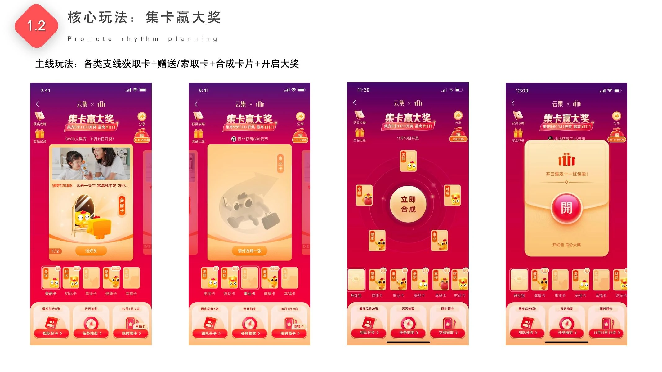集卡赢大奖复盘在线预览第 5 页