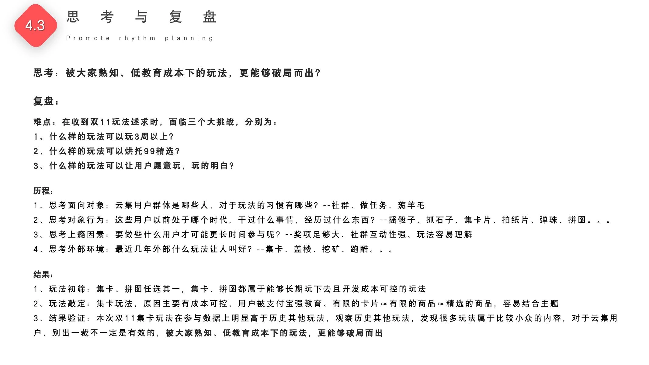 集卡赢大奖复盘在线预览第 36 页