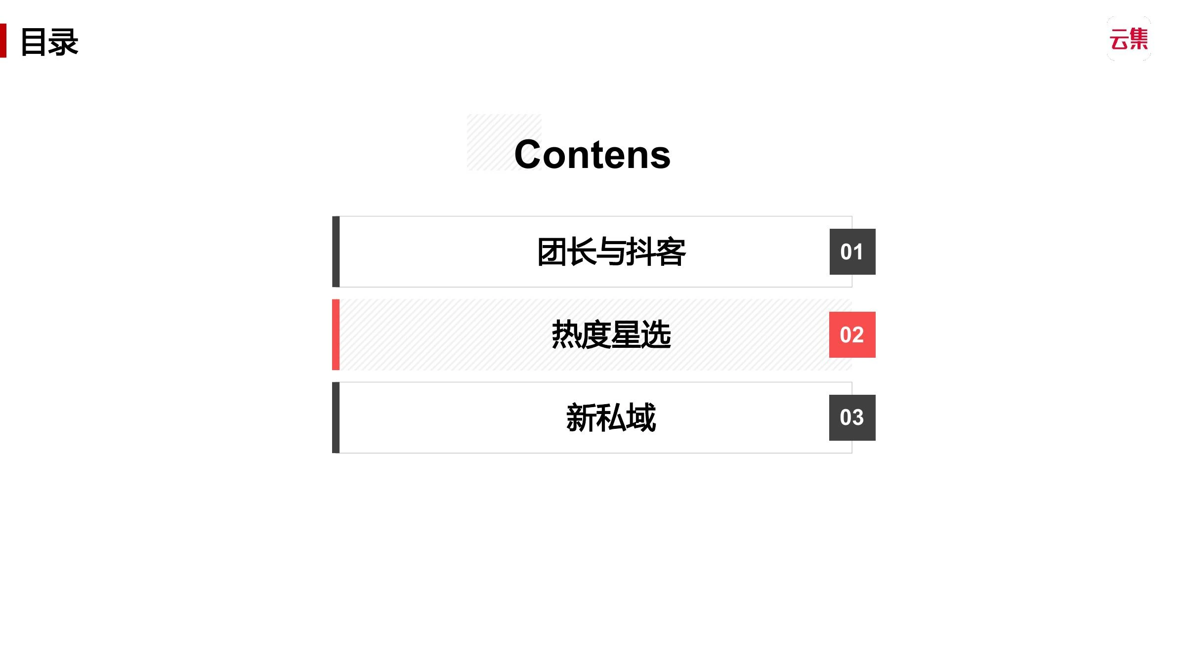 抖生态调研在线预览第 2 页