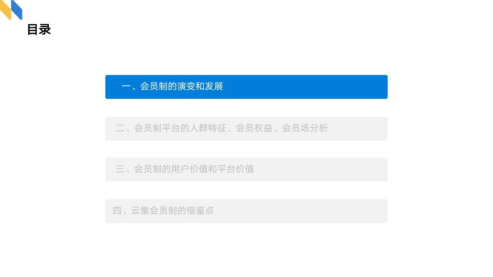 会员制调研在线预览第 3 页