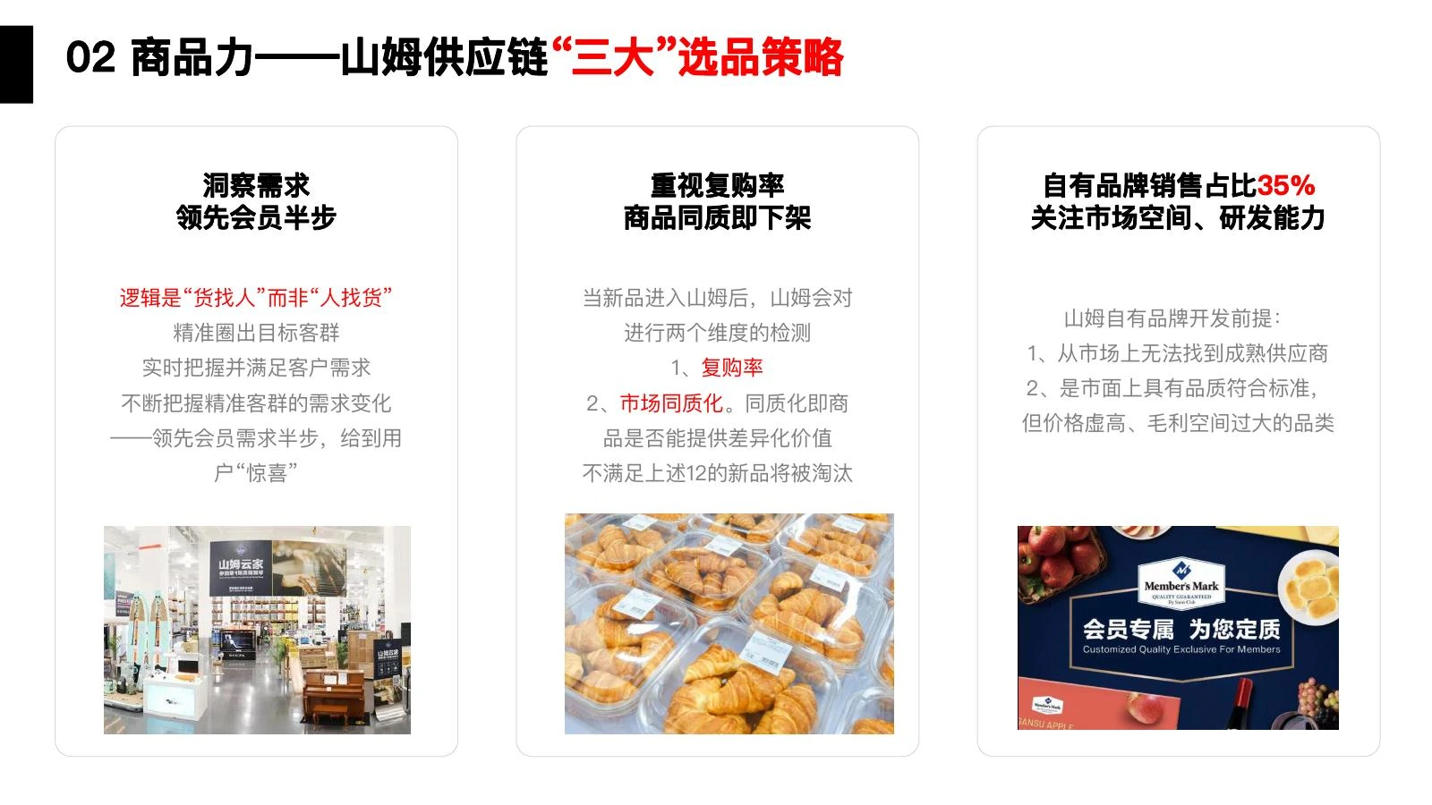 山姆调研在线预览第 12 页