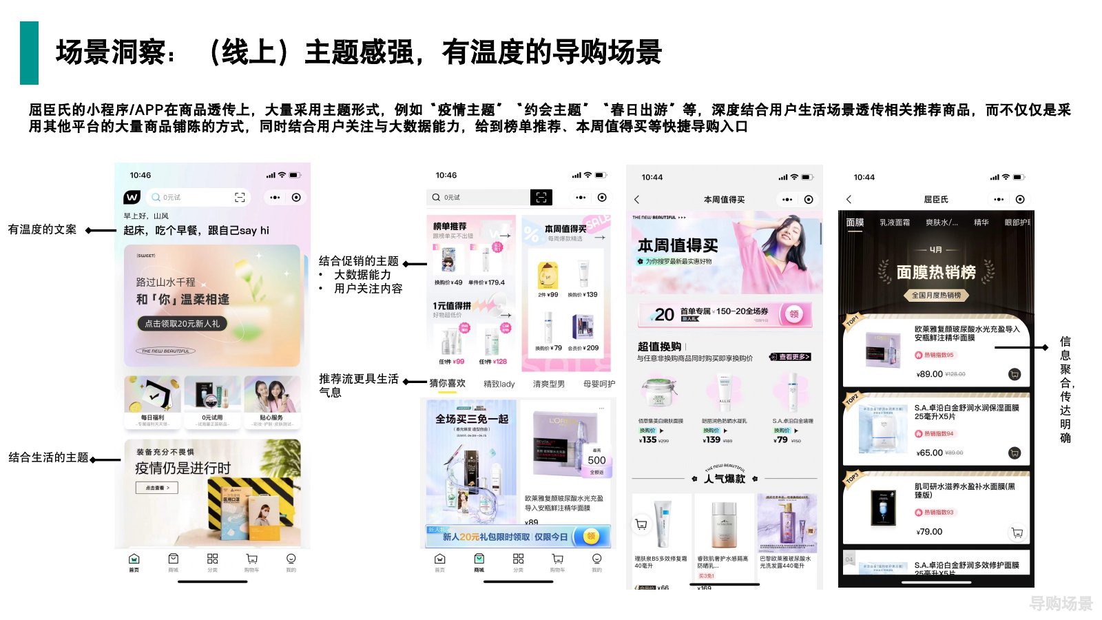 屈臣氏调研在线预览第 32 页