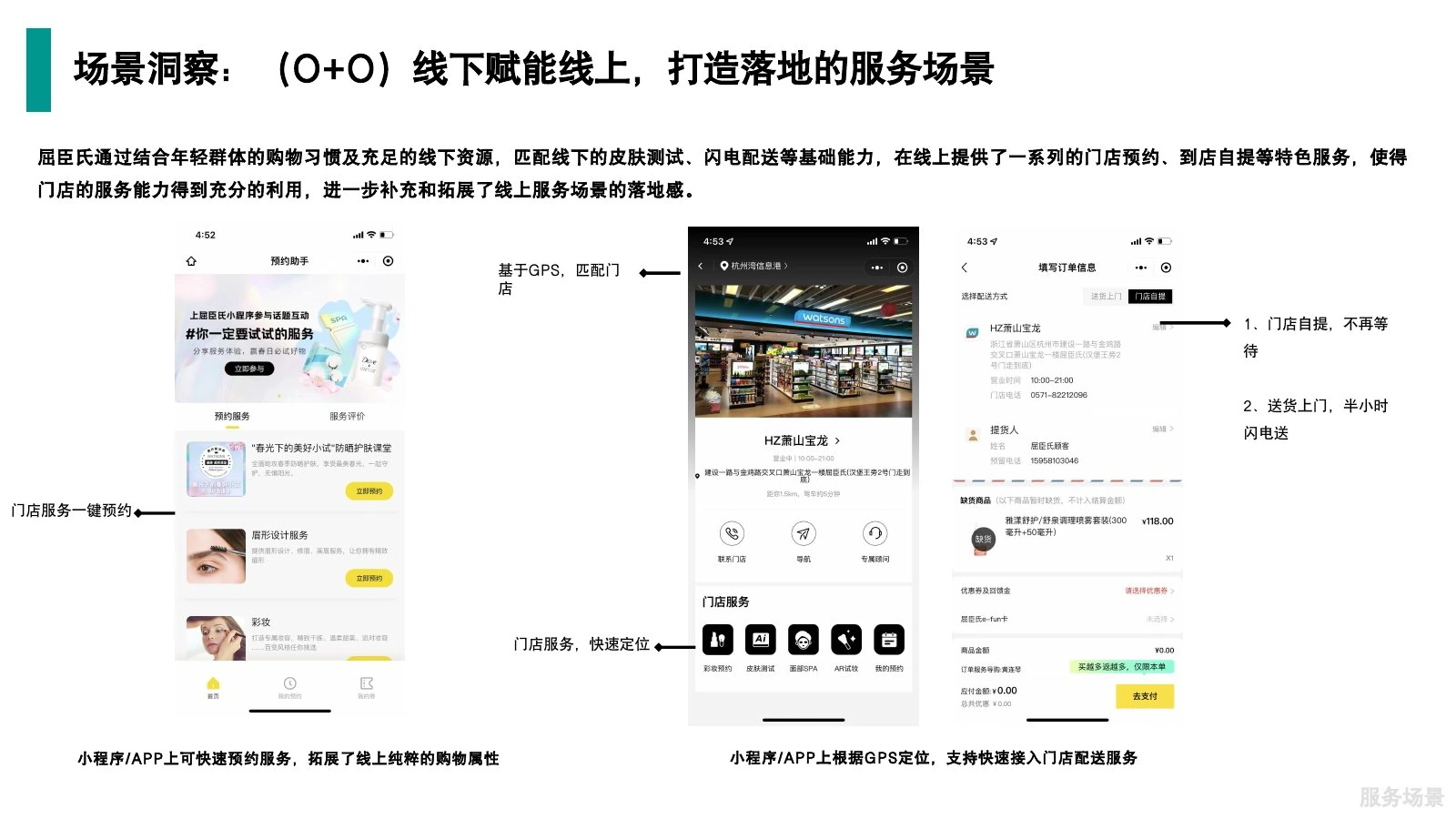 屈臣氏调研在线预览第 34 页