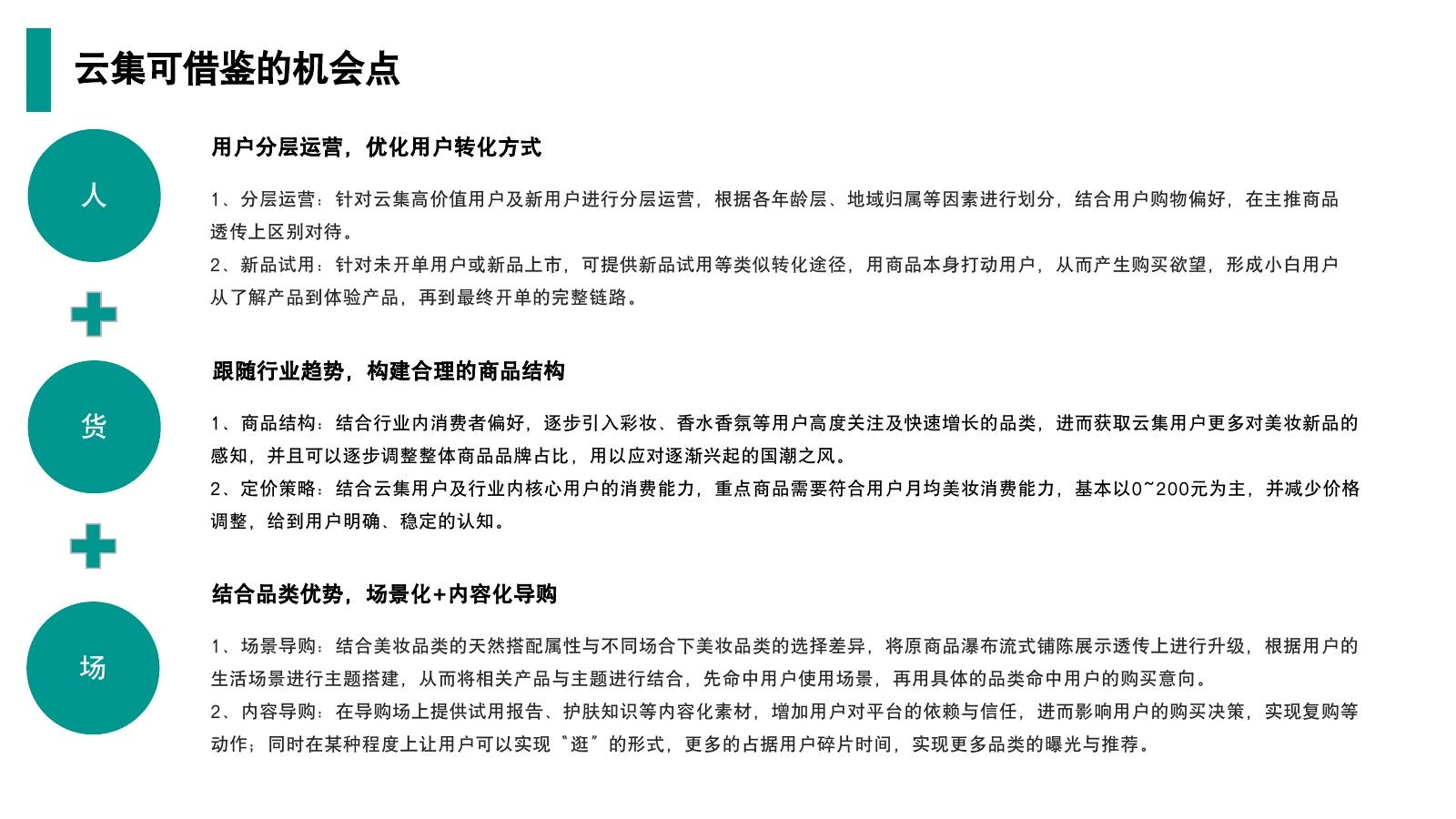 屈臣氏调研在线预览第 37 页