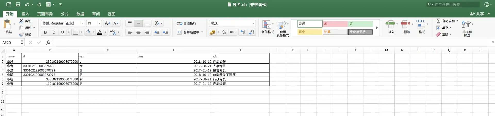 员工名单
