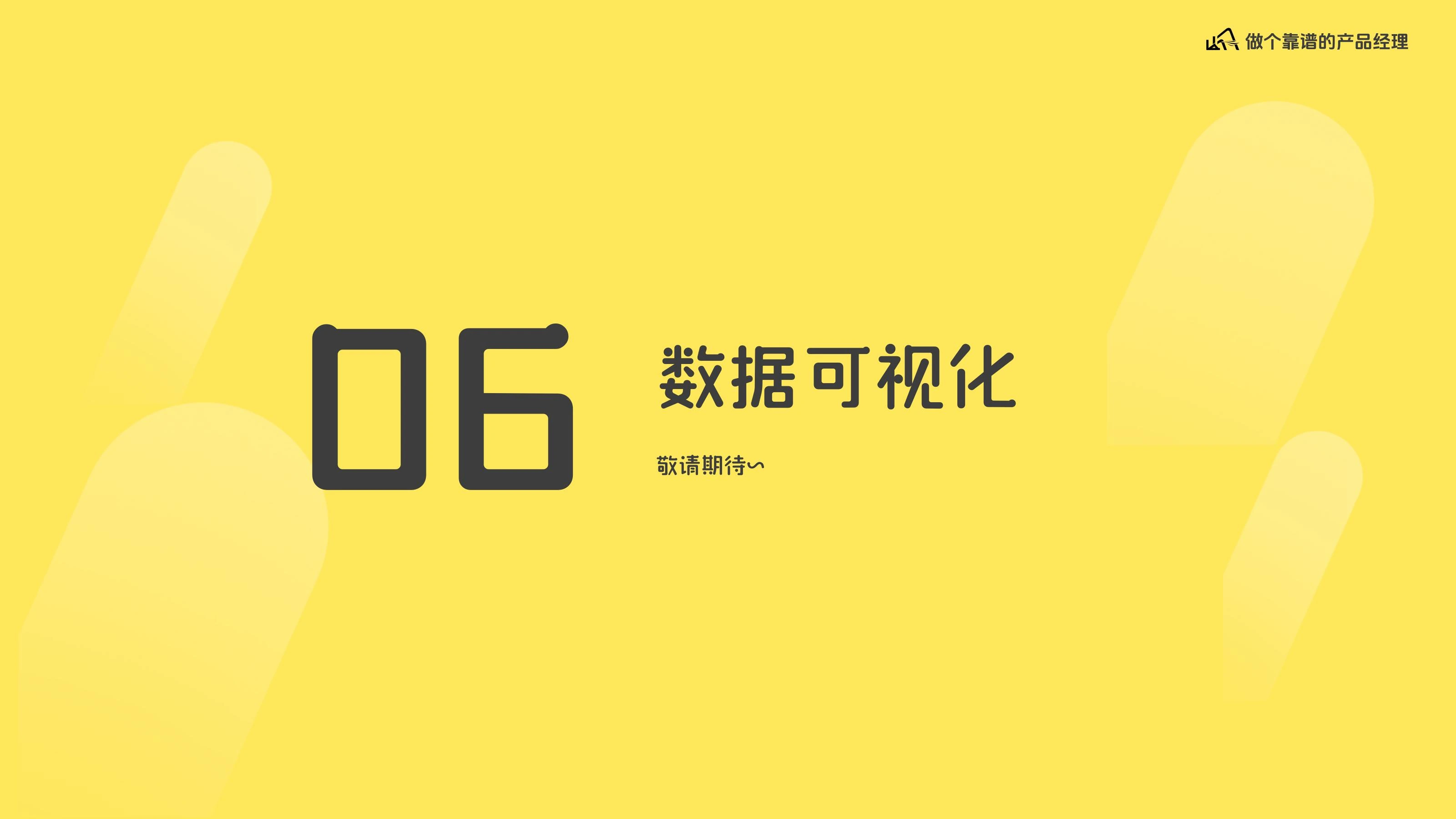 数据分析体系在线预览第 30 页