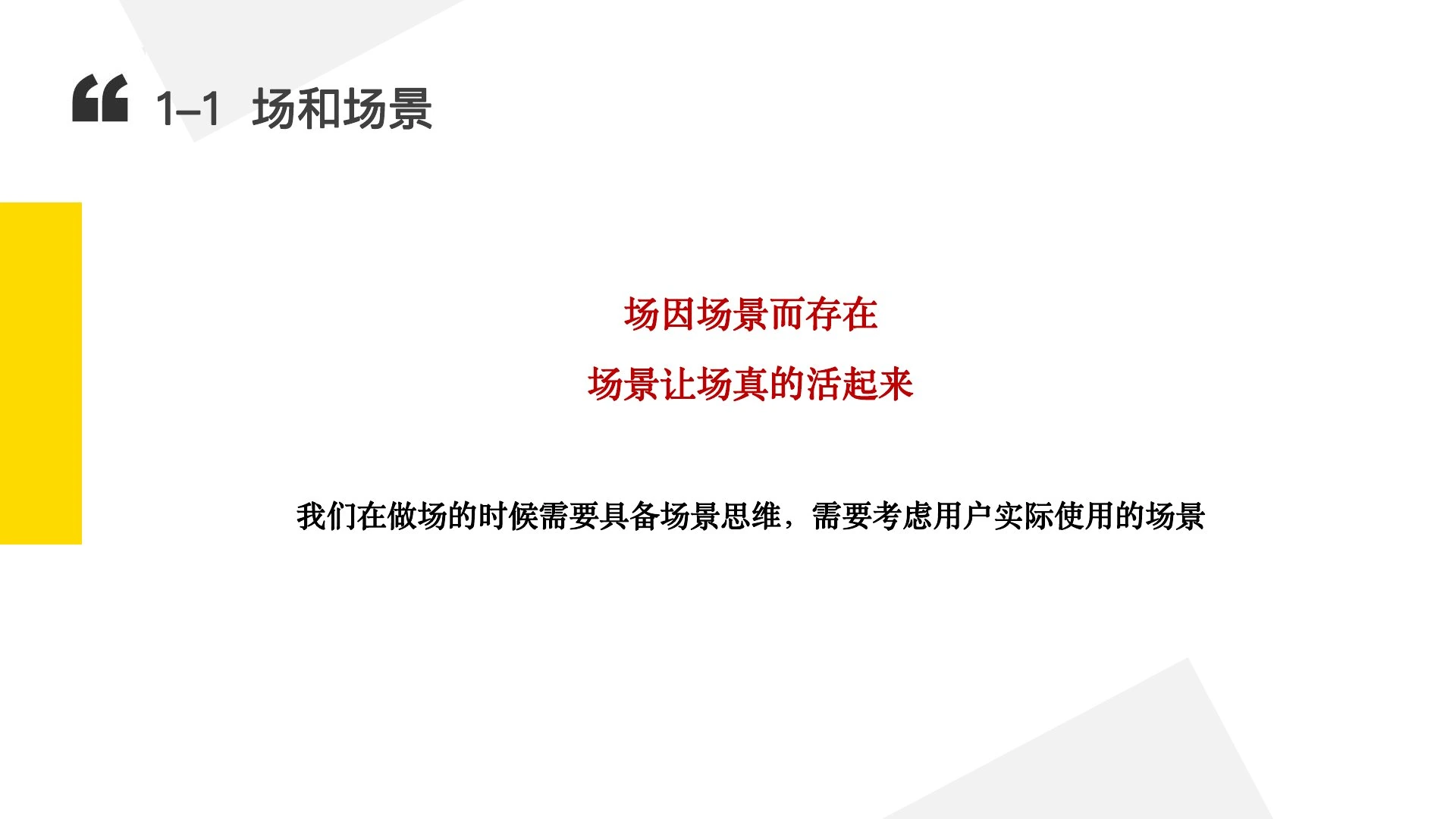 如何搭一个牛逼的场在线预览第 8 页