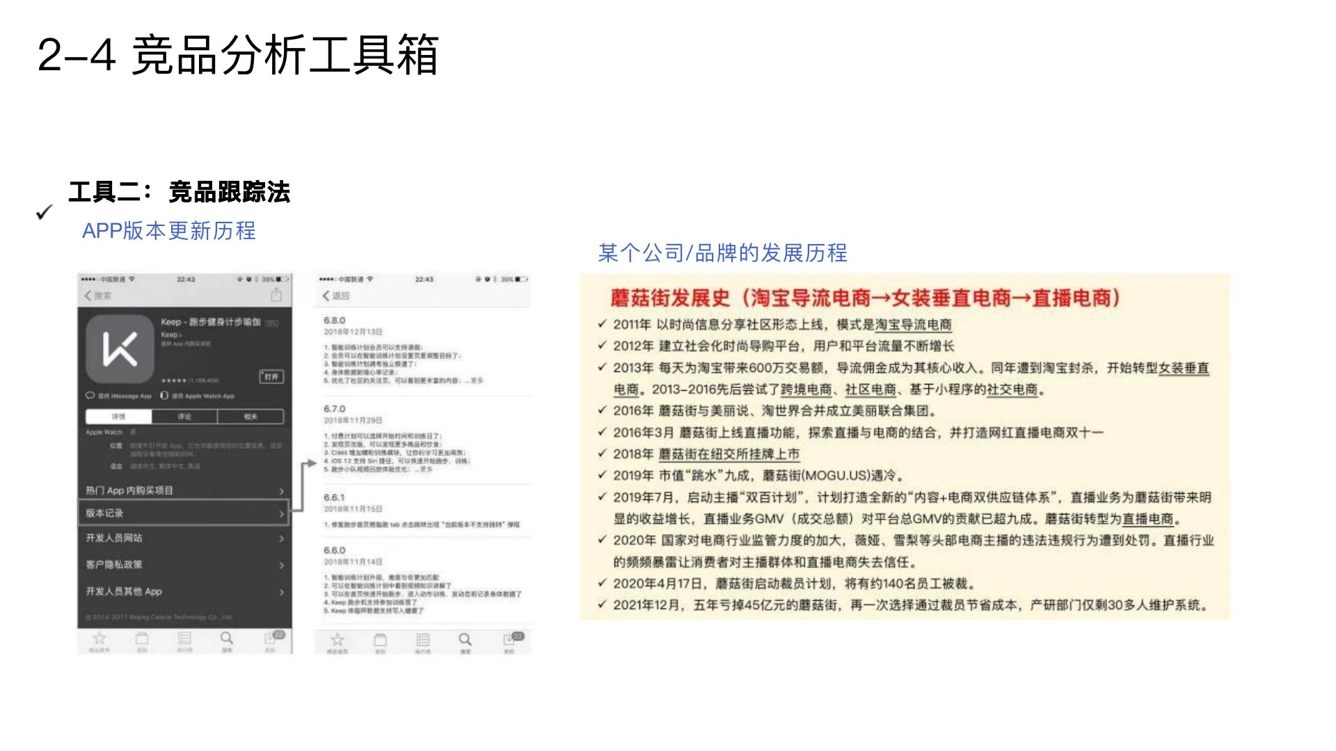 如何做竞品分析在线预览第 7 页