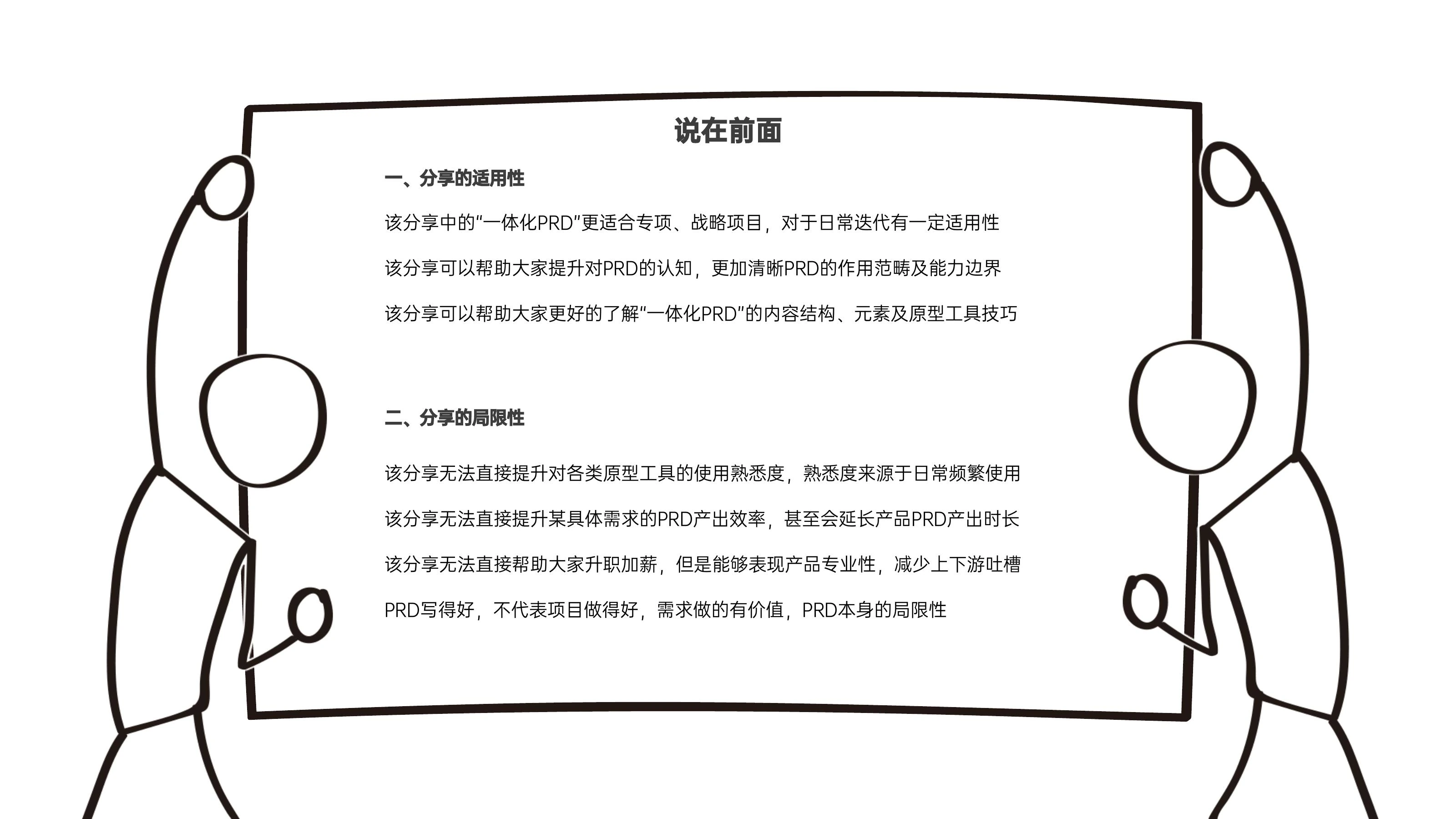PRD书写规范在线预览第 2 页
