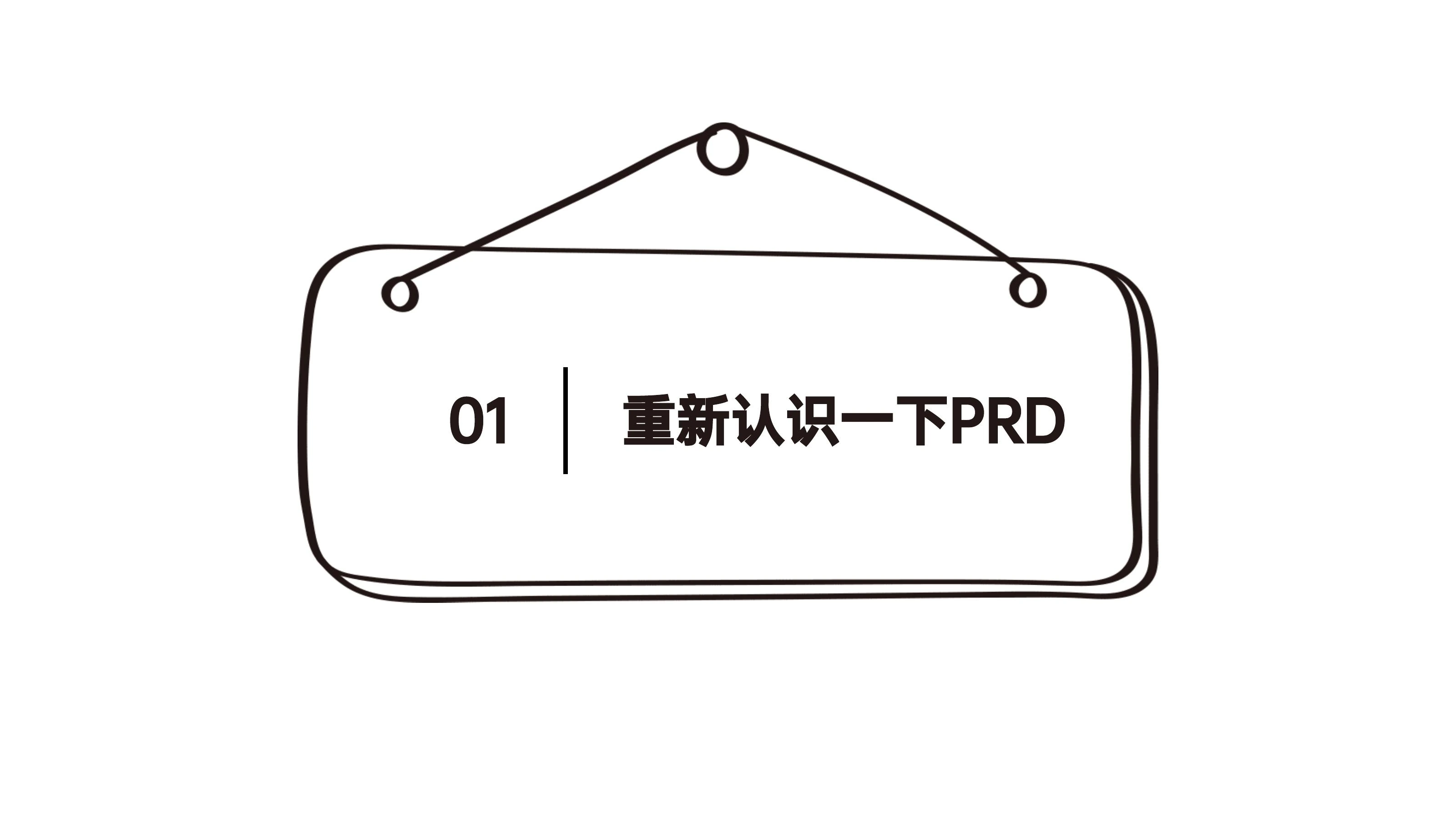 PRD书写规范在线预览第 3 页