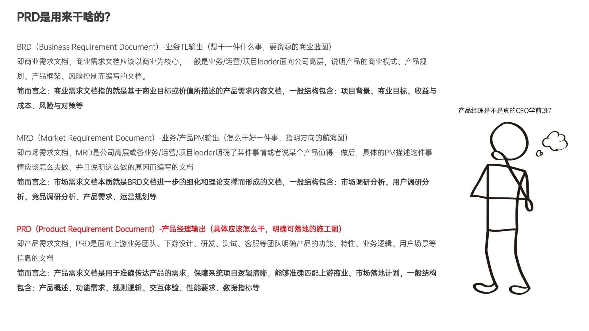 PRD书写规范在线预览第 4 页