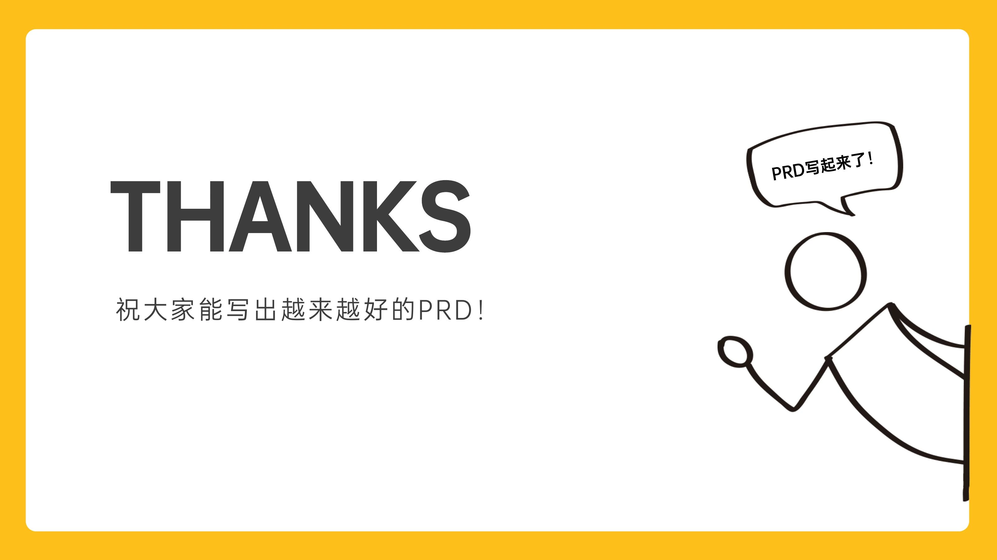 PRD书写规范在线预览第 18 页