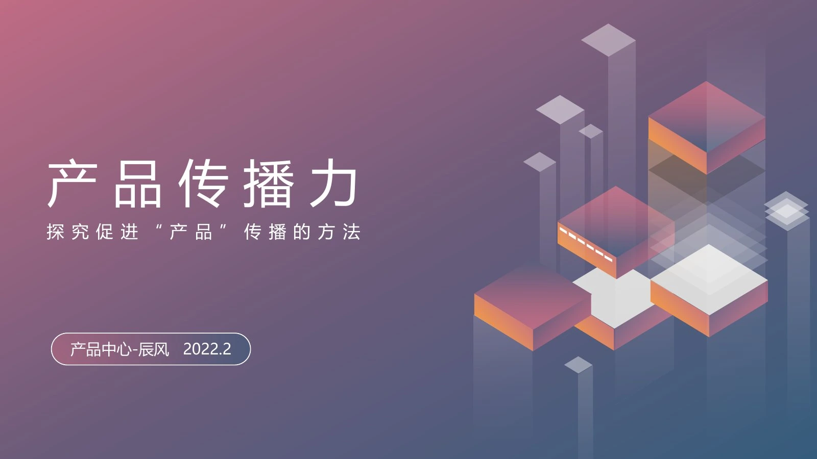产品传播力在线预览第 1 页
