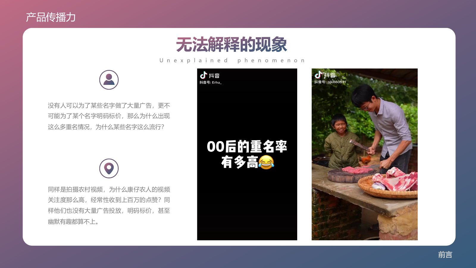 产品传播力在线预览第 5 页