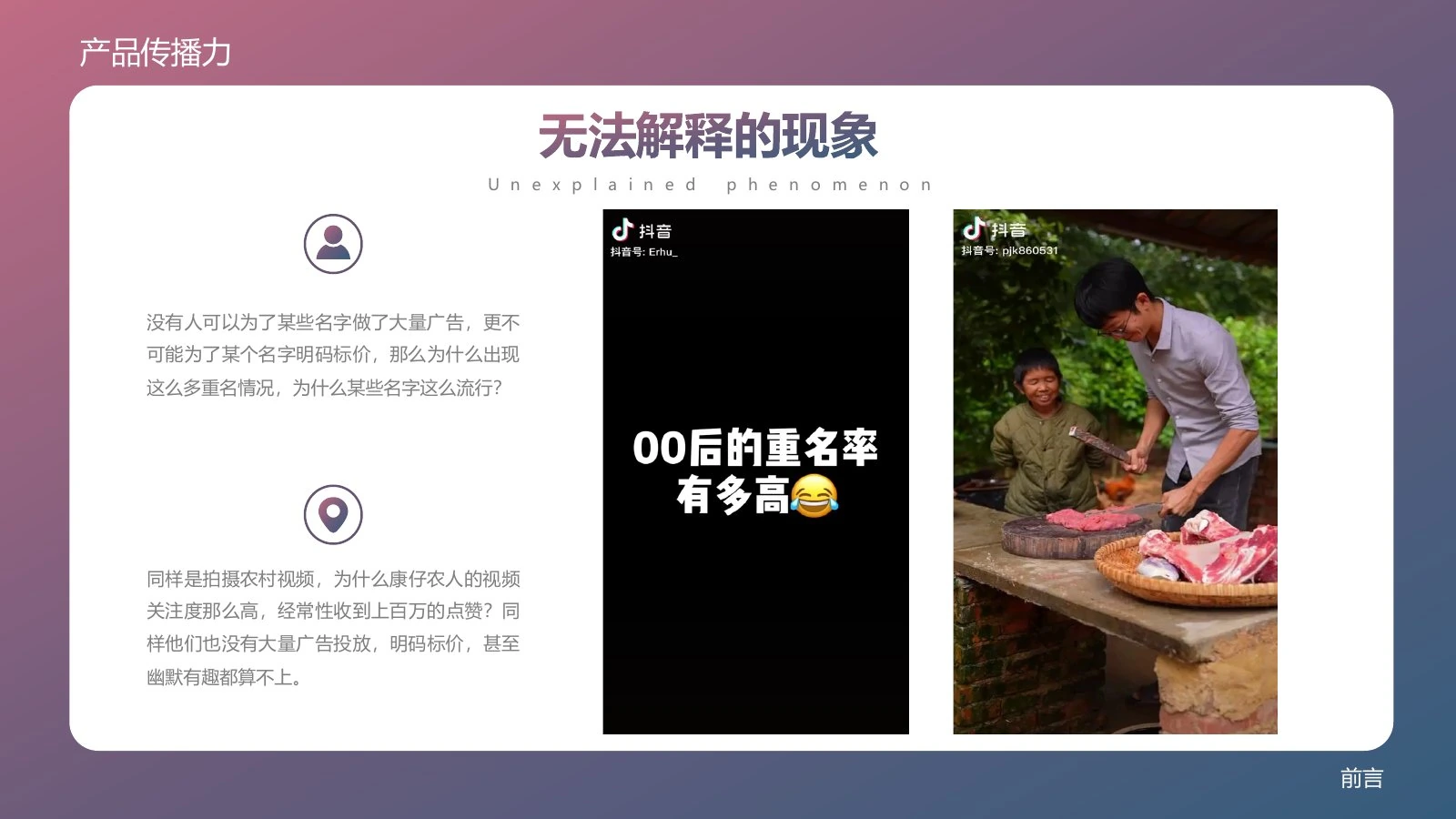 产品传播力在线预览第 5 页