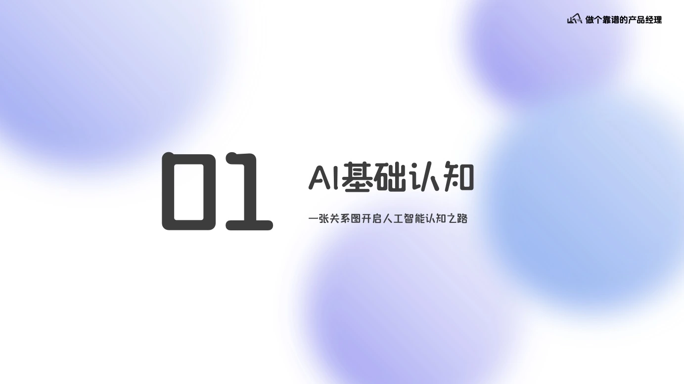 大模型认知基础第 2 页