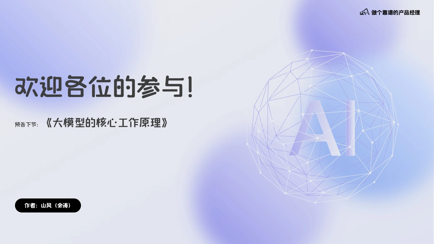 大模型认知基础第 46 页