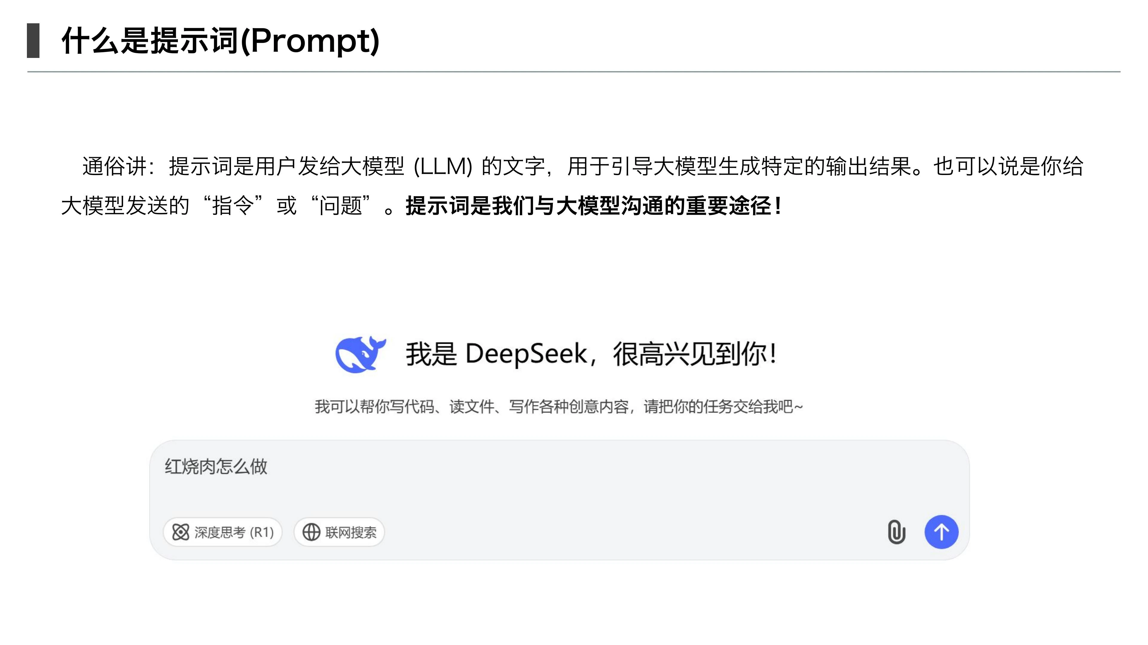 提示工程和 Prompt 调优技巧第 4 页