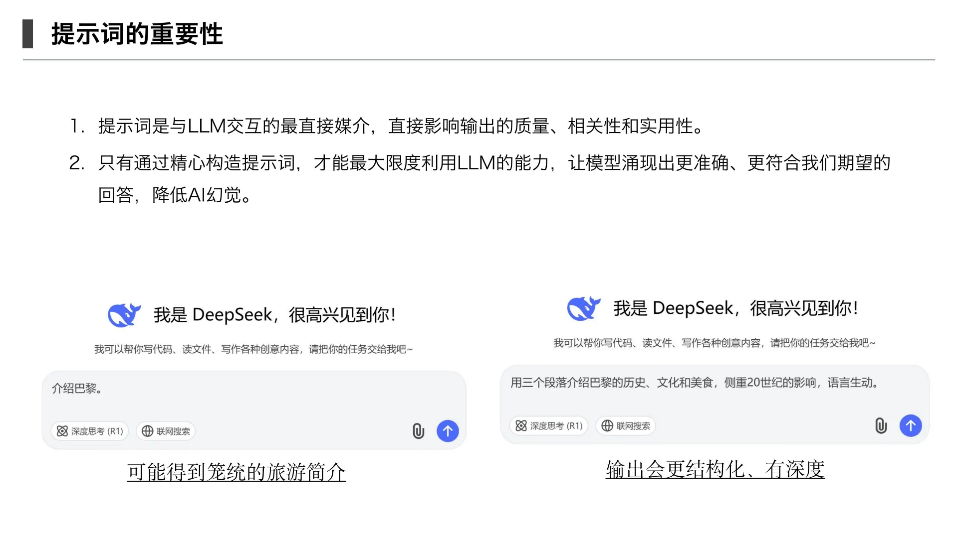 提示工程和 Prompt 调优技巧第 5 页