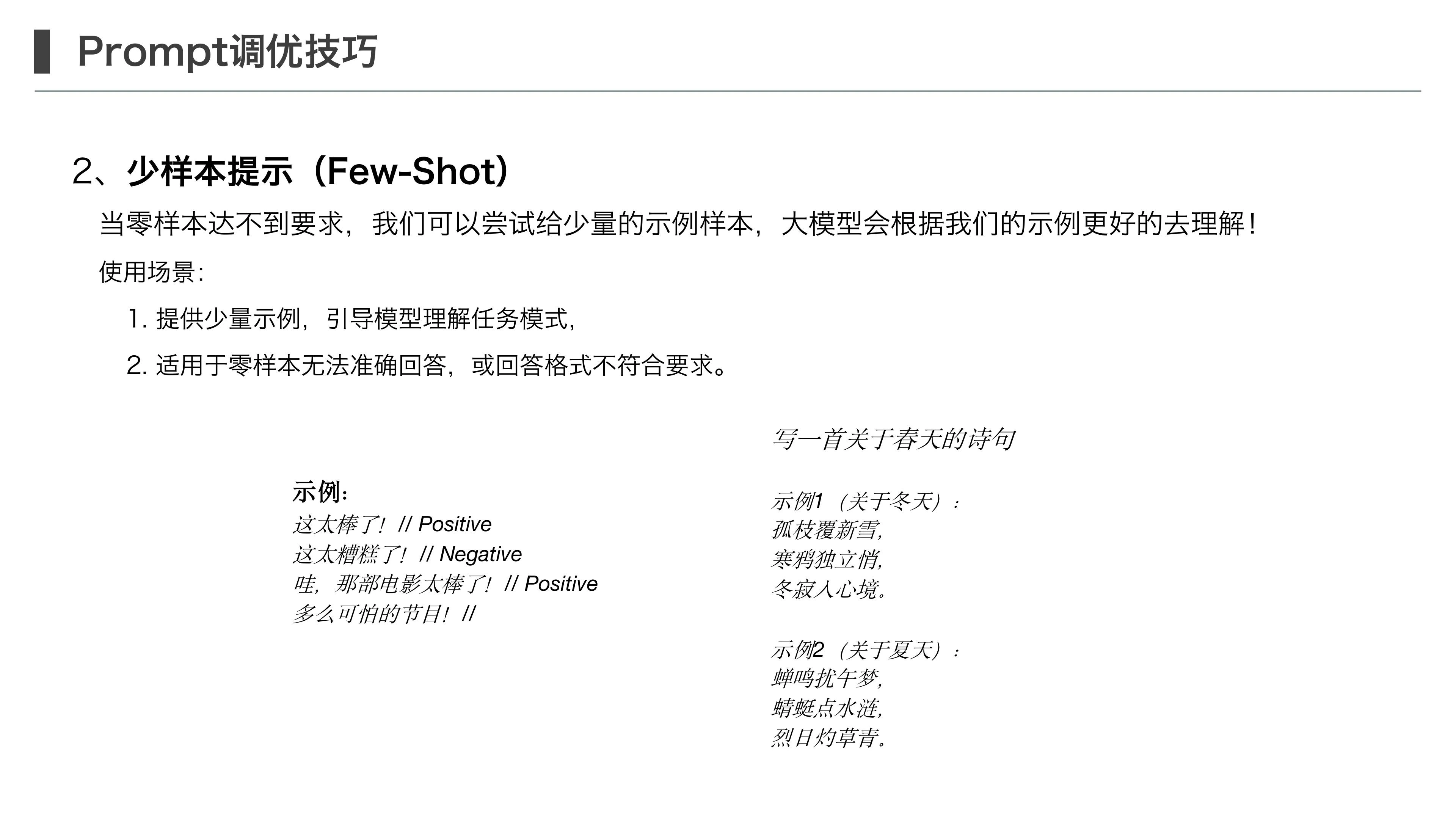 提示工程和 Prompt 调优技巧第 18 页