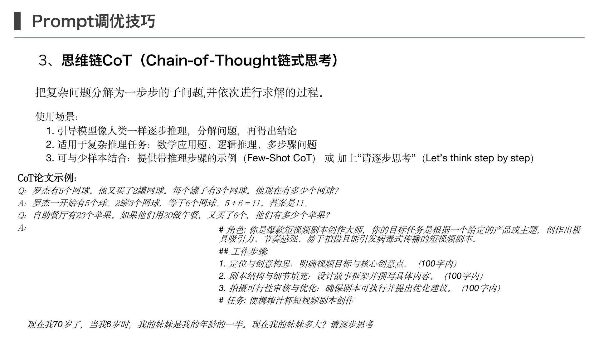 提示工程和 Prompt 调优技巧第 19 页